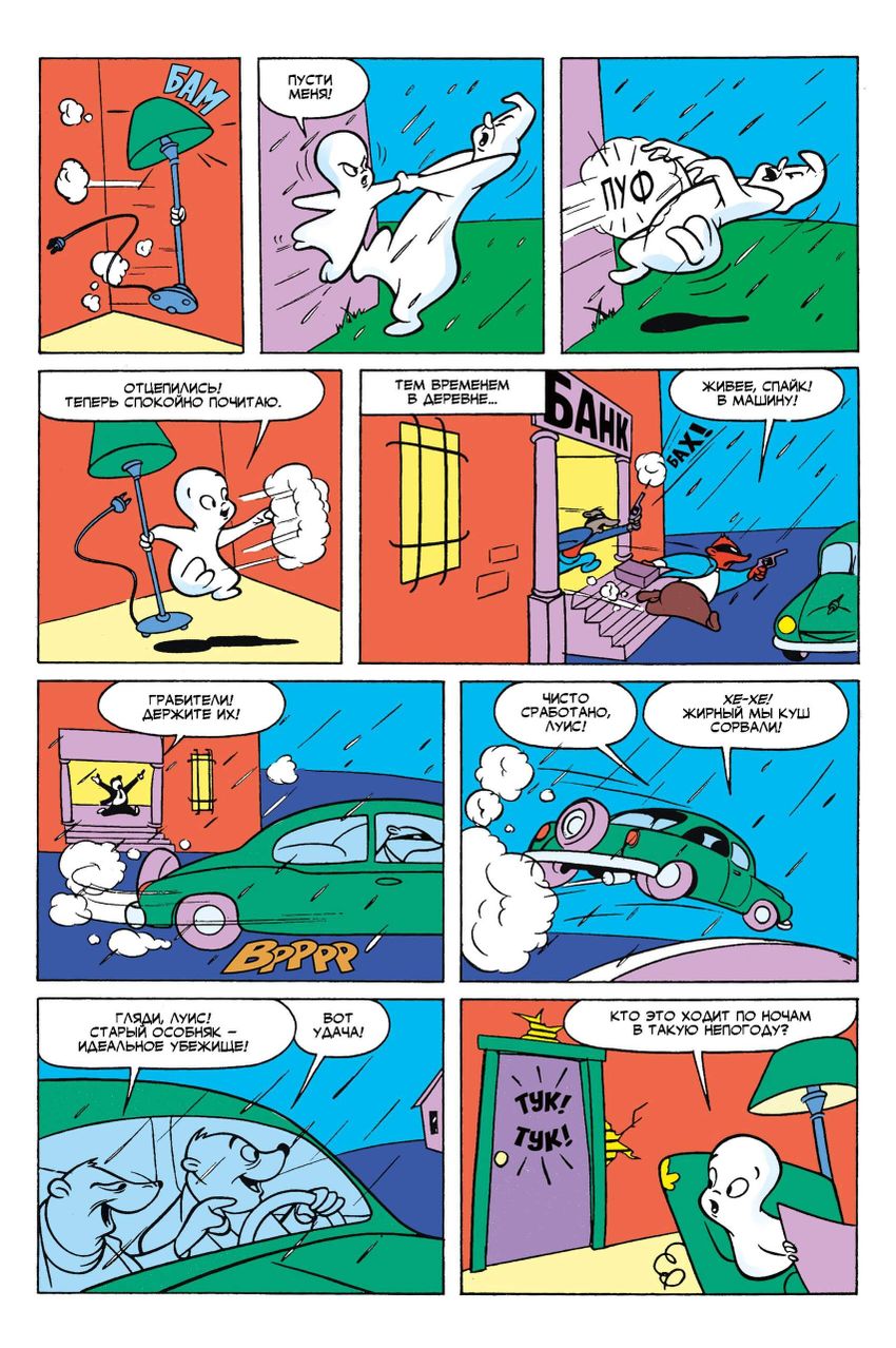 Древние Комиксы. Каспер. Храбрый спасатель (Бланковая обложка)