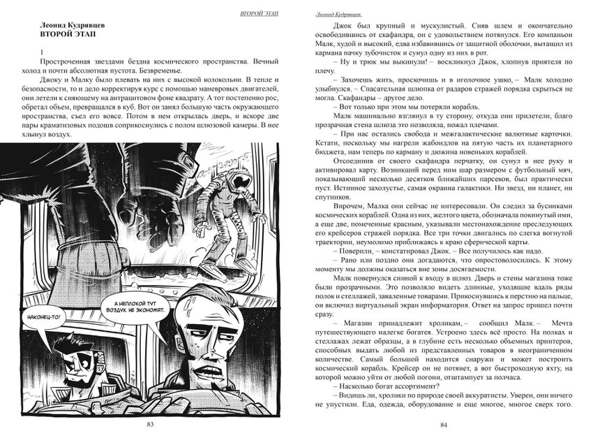 30 звуковых лет: Сборник фантастических рассказов