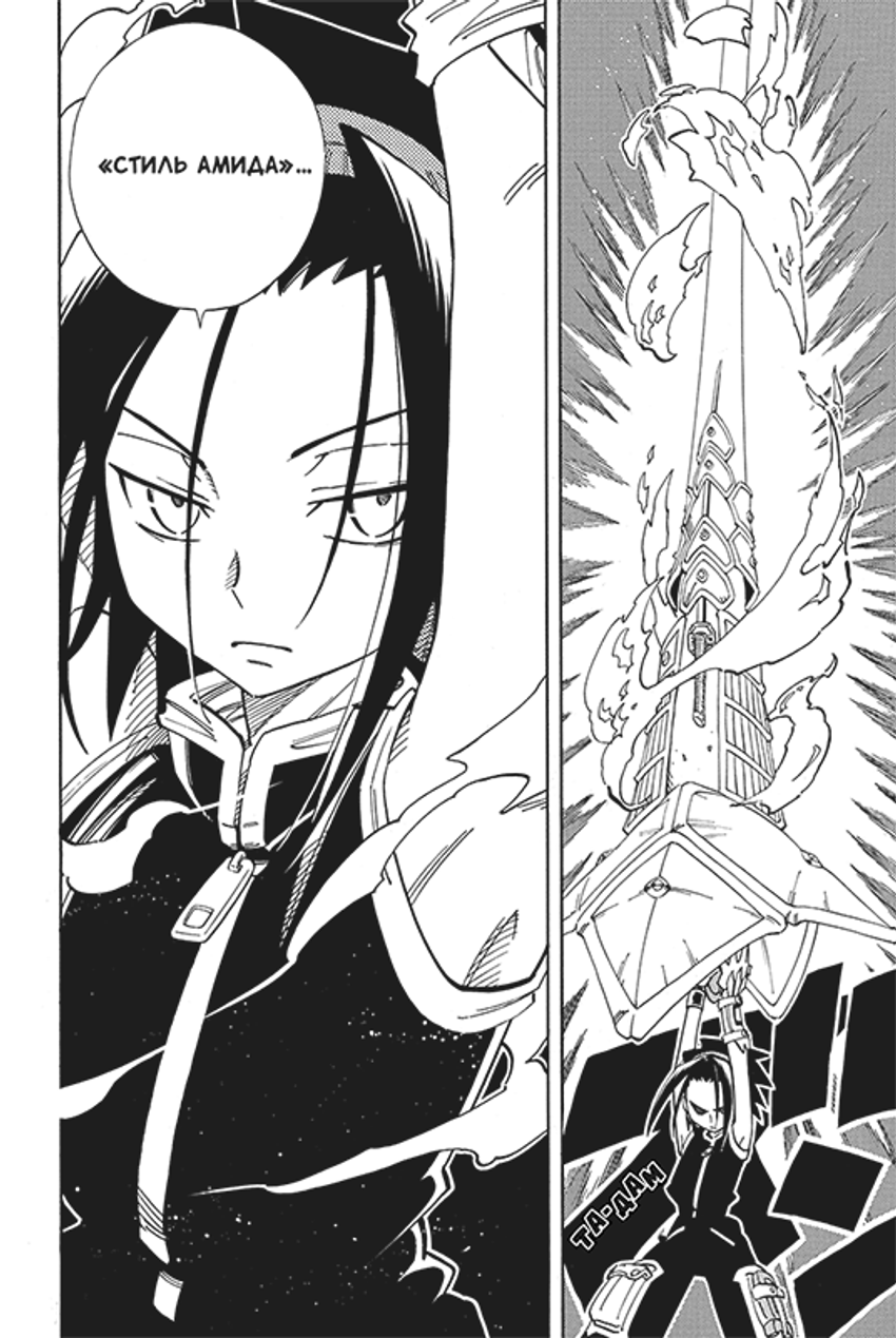 Король шаманов. Том 8