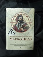 Марко Поло. От Венеции до Ксанаду
