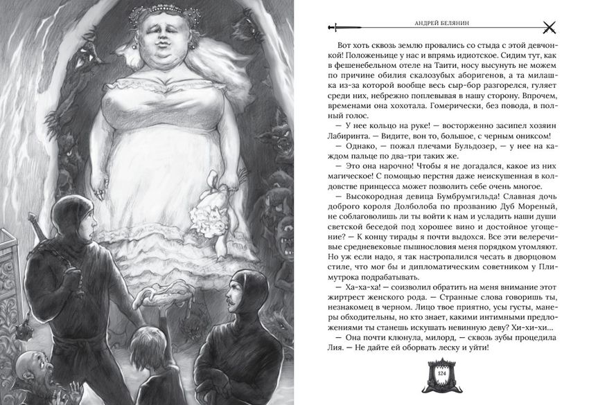 Свирепый ландграф. Коллекционное издание