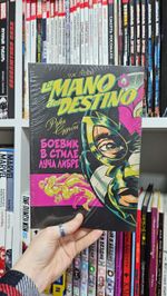 La Mano del Destino. Рука Судьбы