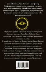 Властелин колец. Трилогия. Том 1. Хранители кольца. УЦЕНЁННЫЙ ТОВАР