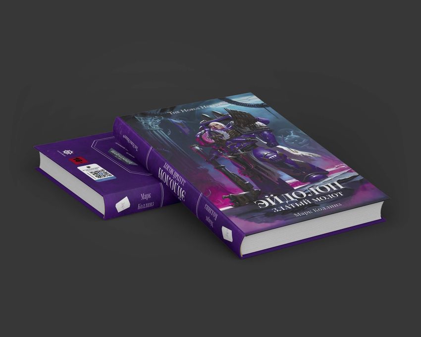 Warhammer. The Horus Heresy. Эйдолон. Златый Молот