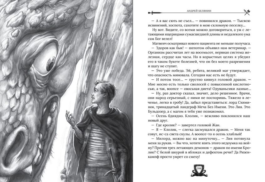 Меч без имени. Коллекционное издание