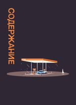 Иллюстрированная история привидений. УЦЕНКА