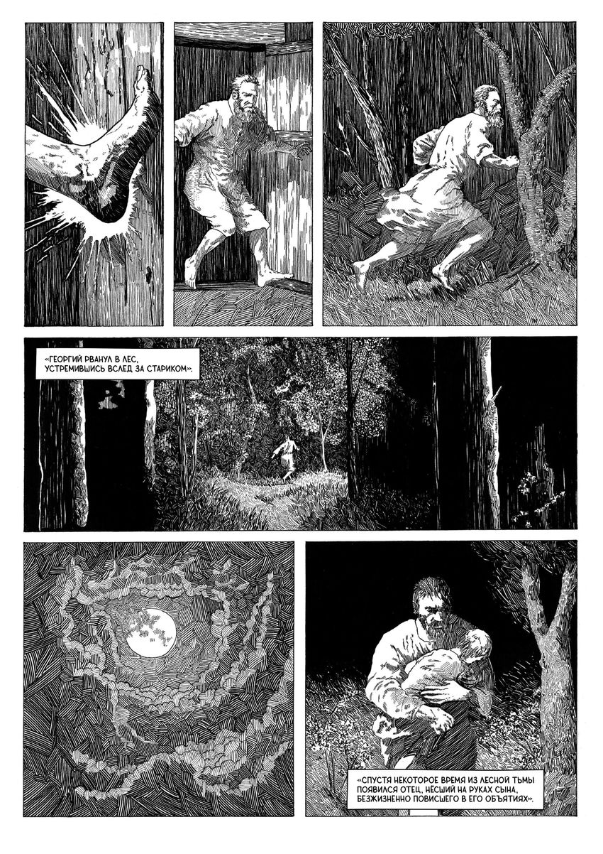 Классика в комиксах. Толстой. Семья Вурдалака (открытка в подарок)