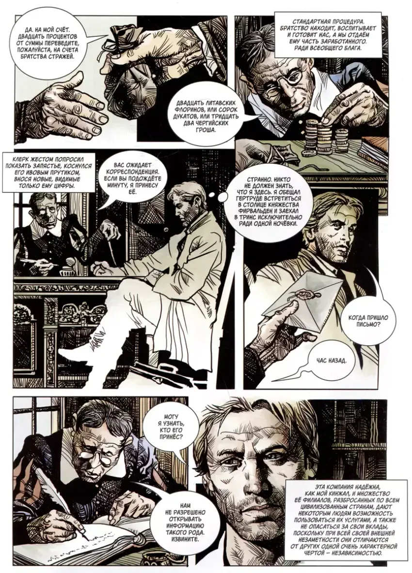 Страж. Ключ от рая