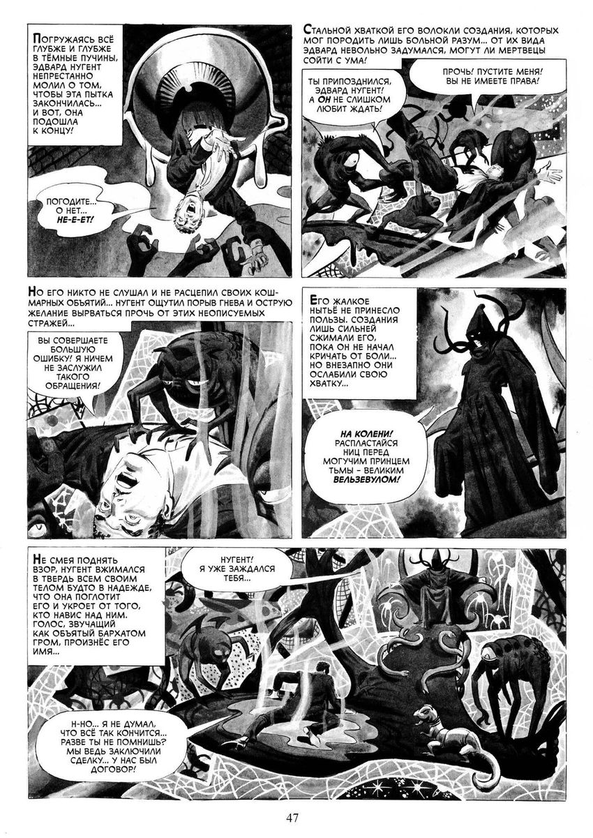 Крипи представляет: Стив Дитко (лимитированное издание)