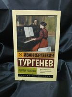 Первая любовь