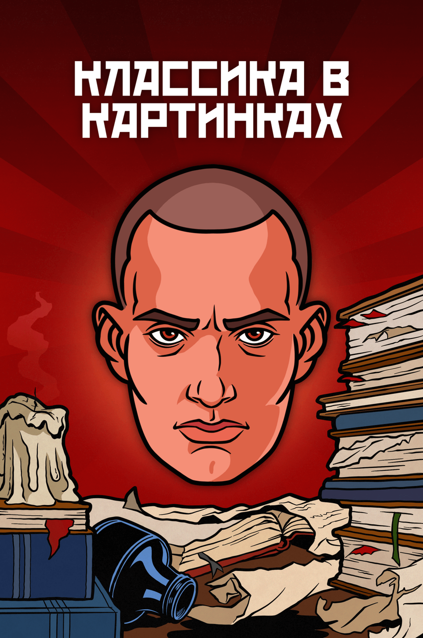 Металлический пин "Классика в комиксах. Маяковский"