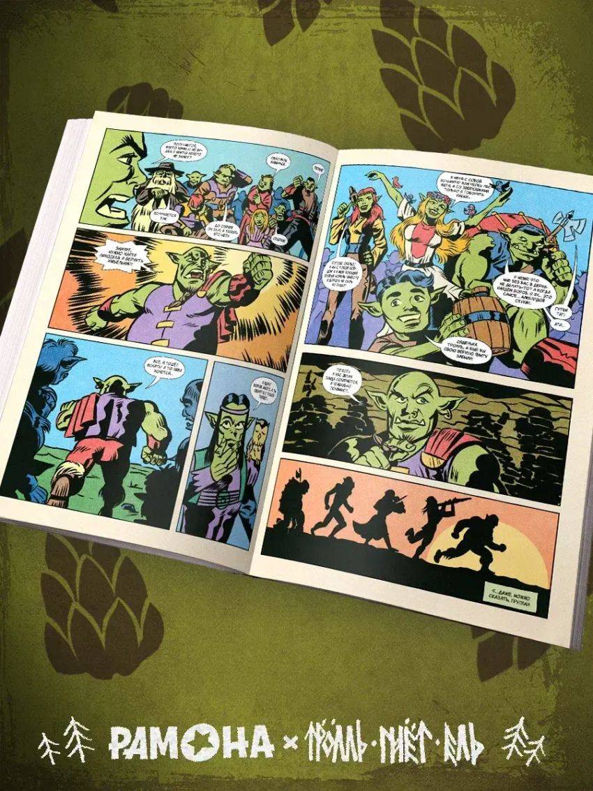 Тролль гнет ель: В поисках Хмъёльнира