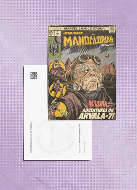 Открытка "Star Wars: Mandalorian. Special Issue "Kuiil"