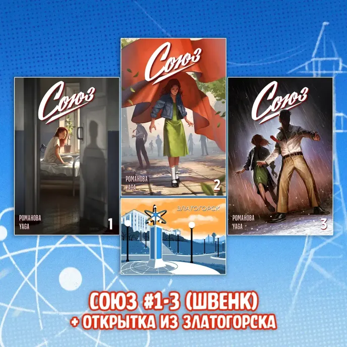 «Союз: Начало» Crowdfunding