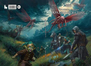 Хроники Сиалы. Крадущийся в тени. Том 3 (лимитированное издание)