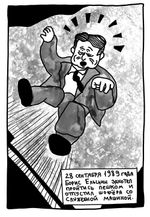 Падение Ельцина с моста