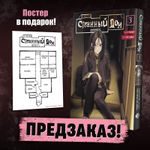 Странный дом. Том 3 (постер в подарок)