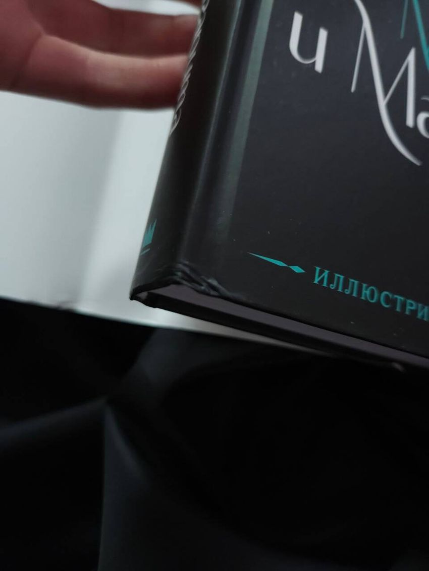 Мастер и Маргарита с иллюстрациями Геннадия Калиновского. УЦЕНЁННЫЙ ТОВАР