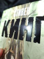 Девочка, которая любила Тома Гордона. УЦЕНЁННЫЙ ТОВАР