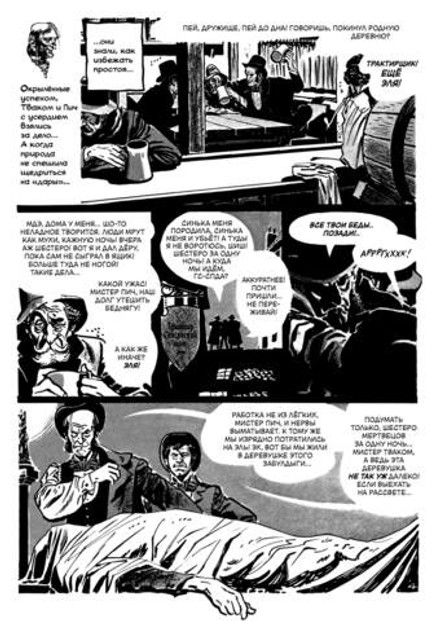 Крипи представляет: Алекс Тот