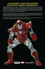 Железный Человек. Войны брони