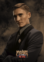 Постер "Майор Гром: Игра. Август Хольт"