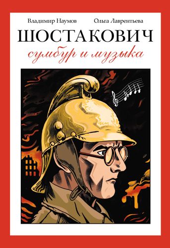 Комиксы на русском