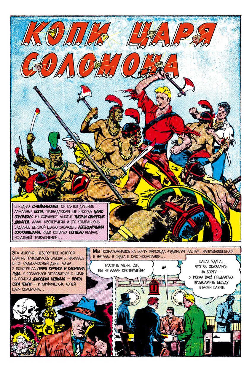 Библиотека приключений. Копи царя Соломона (бланковая обложка)