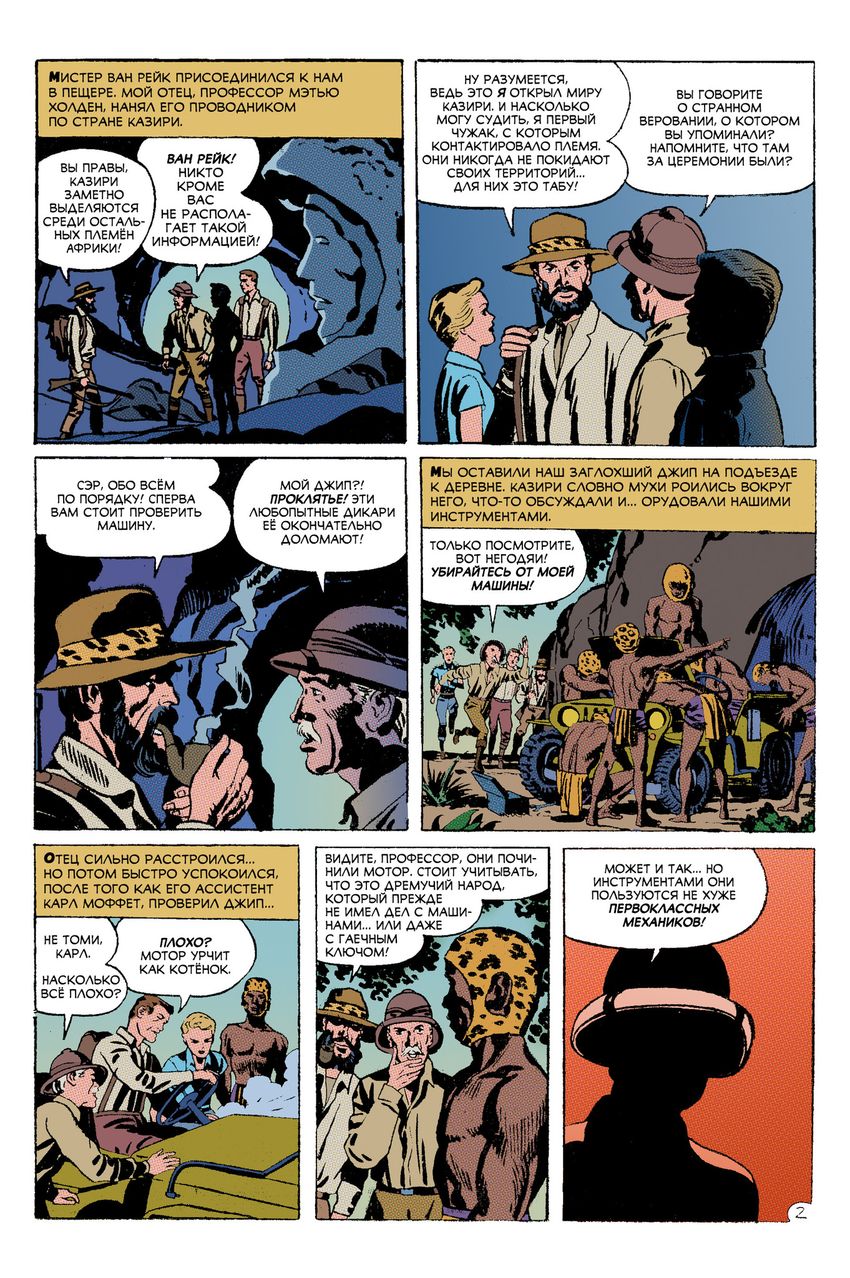 Древние Комиксы. Джек Кирби. Черная магия