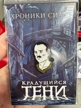 Металлический пин "Хроники Сиалы. Крадущийся в тени: Кот"