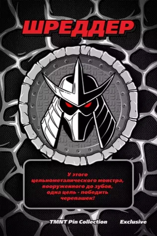Металлический пин "TMNT Shredder Excusive"