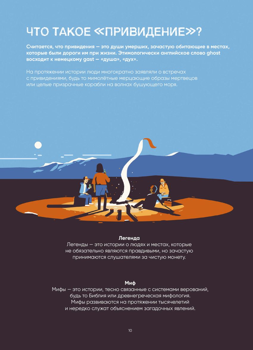 Иллюстрированная история привидений (лимитированная обложка)