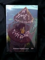 Я умру маленькой дурой?