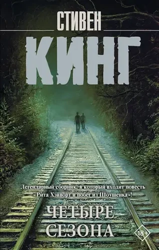 Четыре сезона