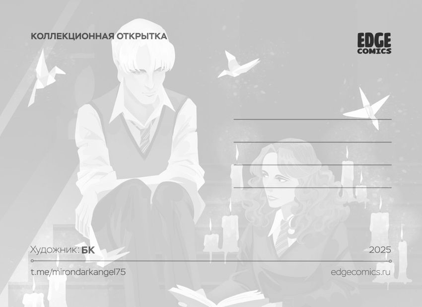 Открытка "Harry Potter: Dramione"