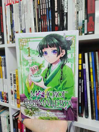 Монолог фармацевта. Том 1