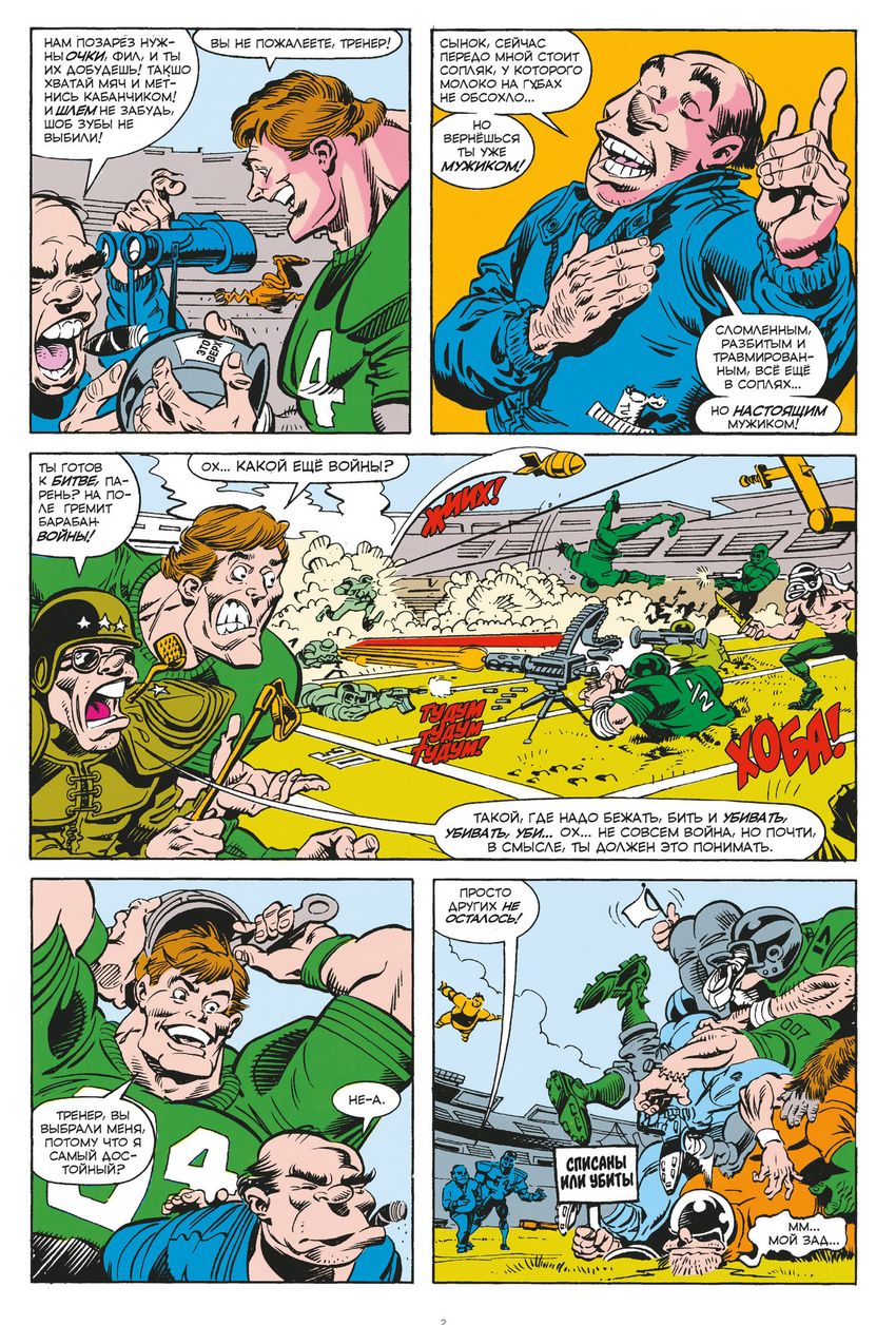 Что за... ОТСТОЙ?!