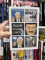 Падение Ельцина с моста 2