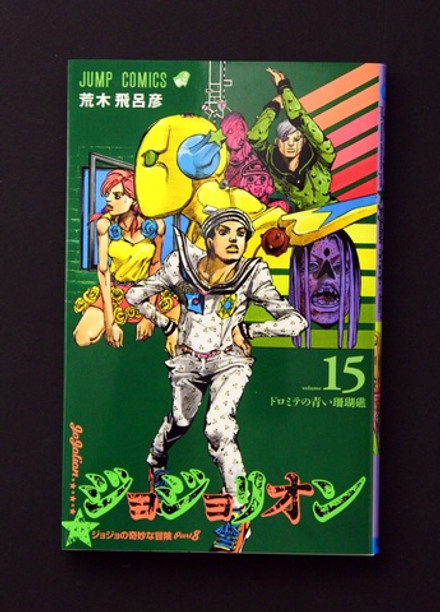 JoJolion Vol 15