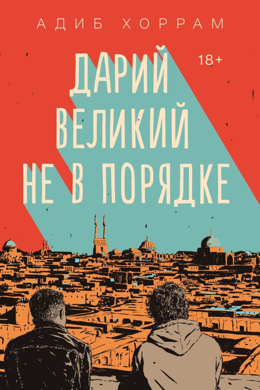 Дарий Великий не в порядке