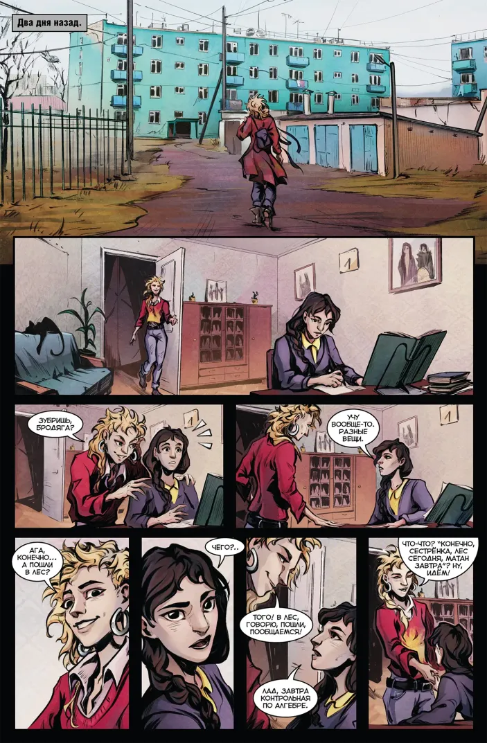 Легенды BUBBLE. Сестра. Кукки