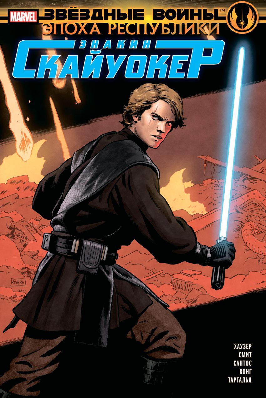 Звёздные Войны. Эпоха Республики. Энакин Скайуокер