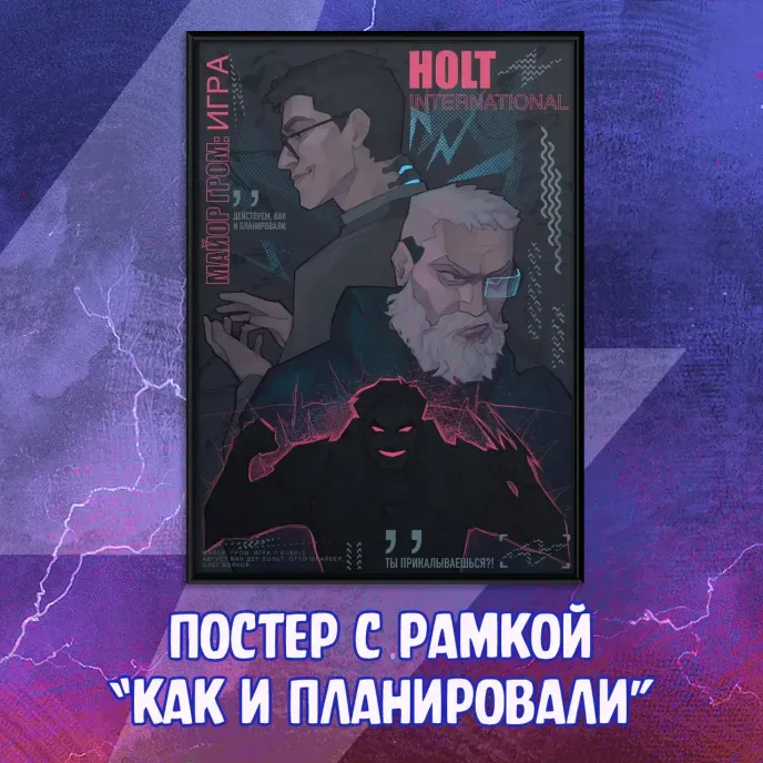 Майор Гром: Fandom Afterparty Crowdfunding