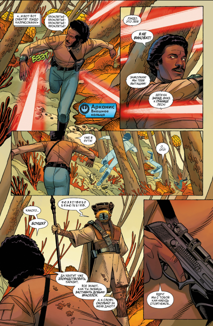 Звёздные войны. Эпоха Восстания. Принцесса Лея