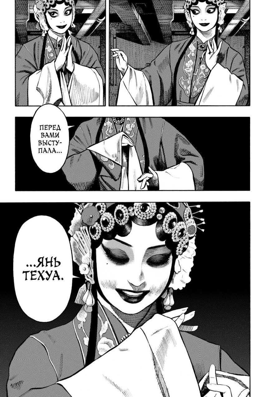 Янь. Танец мести. Том 1