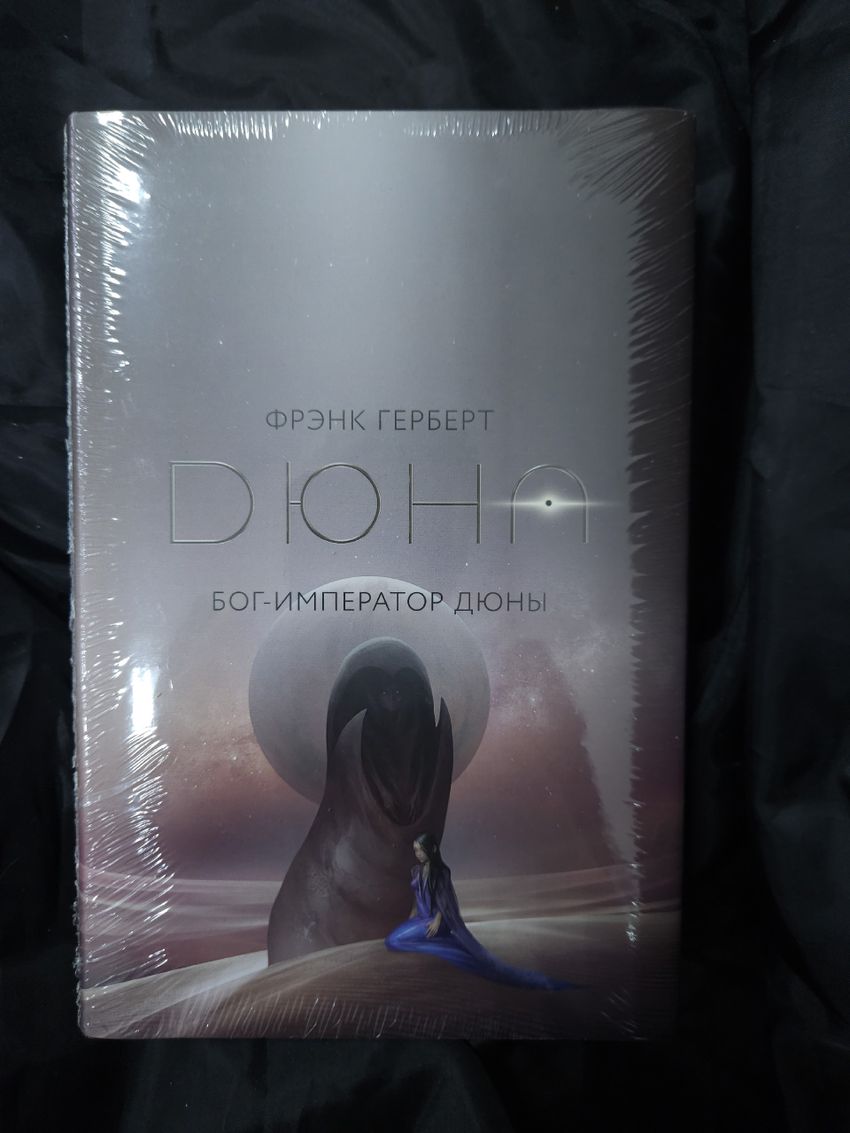 Бог-Император Дюны