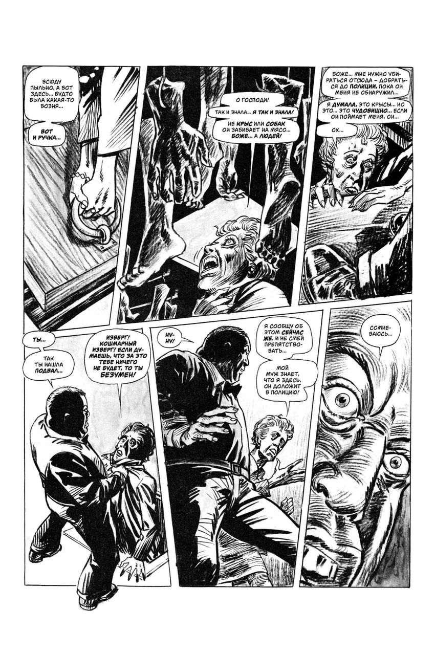 Древние Комиксы. Крик (Эксклюзив магазинов комиксов с цензурой). УЦЕНКА