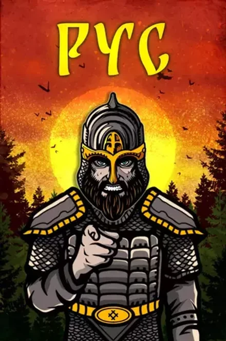 Металлический пин "Русы против Ящеров: Рус"