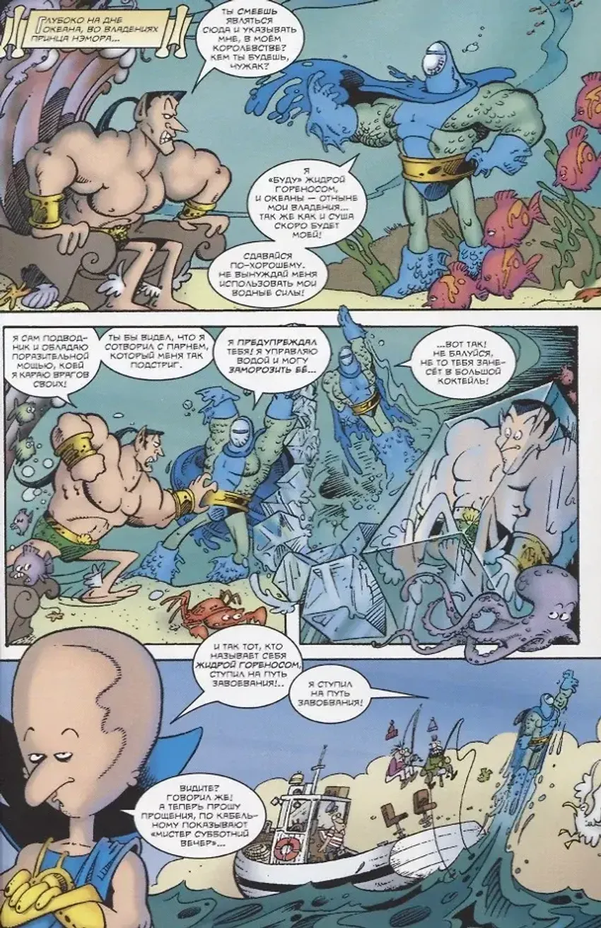 Серджио Арагонес разносит MARVEL