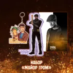 Майор Гром: Чумной Доктор Crowdfunding